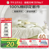 罗莱家纺100%纯棉床上四件套全棉被套 220*250cm绿色京东定制款