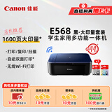 佳能（Canon）E568黑·大印量套装无线自动双面学生彩色喷墨多功能一体机（打印/复印/扫描WiFi学生作业/家用）