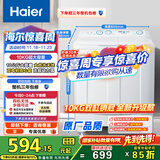 海尔（Haier）双桶洗衣机半自动 家用大件洗 10公斤大容量 省水电 以旧换新 双缸 原厂品质XPB100-81D2