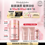 伊丽莎白雅顿粉胶精华面霜50ml抗皱紧致淡纹保湿舒缓A醇面霜 生日礼物 