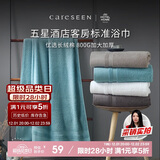 康尔馨五星级酒店浴巾纯棉 新疆长绒棉加大加厚男女成人浴巾 冰湖蓝800g