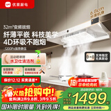 优盟（UM）顶吸式抽油烟机灶具套装 白色烟灶套装家用30风量大吸力变频抽烟机 大火力燃气灶套餐家电国家补贴 【爆销云板环吸】白色32变频大吸力+1200静压 一级能效 免费拆旧 专业安装