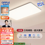 欧普（OPPLE）简约北欧超薄led客厅现代简约呵护光全屋灯具卧室餐厅吸顶灯TC 呵护光三档调光 B款客厅灯