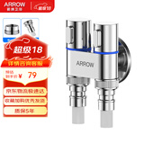 箭牌（ARROW）一进二出三通角阀双把双控单独出水自带止水装置多功能洗衣机龙头