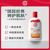 大宝冬季保湿护肤男女士乳液面霜日霜晚霜sod蜜蛋白蜜脸部护肤 sod蜜200ml