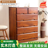 冯派 实木斗柜五斗柜现卧室代简约客厅抽屉式收纳柜子储物柜 75-5菱形75*45*95cm