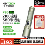 纳丽德（NEXTORCH） P80强光手电筒户外骑行应急防身充电手电筒勤务战术手电一键爆闪 P80橄榄绿（升级版-2100流明）