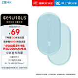 中兴（ZTE）随身wifi6免插卡移动wifi无线网卡便携式热点4g路由器无限笔记本电脑通用流量2025款U10LS蓝色