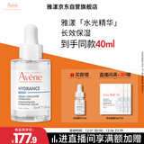 雅漾（Avene）恒润肌活保湿精华露30ML 即刻补水提亮肤色清爽敏肌面部精华液