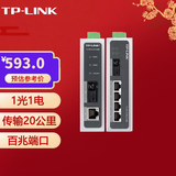 普联（TP-LINK） 单模单纤光纤收发器套装 远距离传输 光电转换器一对即插即用 TL-MC111A+MC114B工业级套装