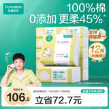 全棉时代（PurCotton）【孙颖莎同款】婴儿棉柔巾100%纯棉干湿两用面巾洗脸巾80抽*12包