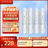 洁净世家适用美的净饮水机滤芯NF纳滤UF超滤全套立式净水器滤芯 JD1359S【全套四支-4支装】