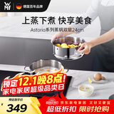 WMF德国福腾宝汤锅蒸锅一锅多用Astoria双层汤蒸锅24cm厨房好物
