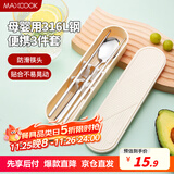 美厨（maxcook）316L不锈钢筷子勺子餐具套装 便携式筷勺三件套 奶油白MCGC9296