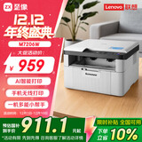 联想（Lenovo）至像M7206W 激光打印机家用办公学生作业错题打印机 AI语音控制 手机无线 打印复印扫描一体机