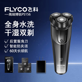 飞科（FLYCO）电动男士剃须刀全身水洗智能防夹须刮胡刀博锐PS156出差旅行便携三刀头浮动充电式干湿双剃胡须刨 PS156+3刀头+电源适配器