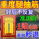 内廷上用腿抽筋的专用膏药老人腿抽筋克星手脚抽筋半夜小腿抽筋专用膏药贴 1盒贴体验装(腿抽筋专用)