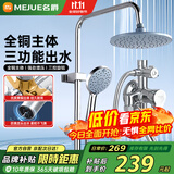 名爵（MEJUE）花洒全套明装淋浴器喷头套装 明管混水阀洗澡水龙头Z-05171