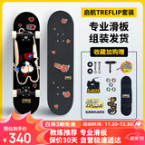 DBH滑板专业板初学者儿童成年人男女6-12-18岁双翘四轮Treflip苹果喵