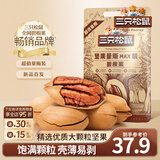 三只松鼠量贩碧根果长寿果特大颗粒健康坚果零食特产休闲食品送礼 【热卖爆款】碧根果500g*1袋