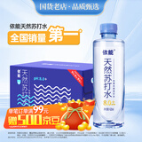 依能 天然苏打水 弱碱性pH8.0+ 无添加 420ml*24瓶 整箱装 饮用天然水