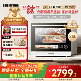 宜盾普（EdenPURE）微蒸烤炸一体机家用微波炉变频水波炉四合一双风机烤箱25升一级能效EDC-X1升级版国家补贴