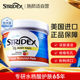 STRIDEX施颜适水杨酸棉片身体专用加大版90片(264g)背部痘痘全身可用