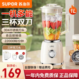 苏泊尔（SUPOR） 榨汁机家用搅拌机全自动多功能料理机水果小型打炸果汁辅食料理搅拌机 三杯【双玻璃杯体】可碎冰
