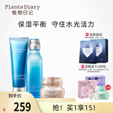 植物日记植酵水光深度补水保湿锁水精华水乳护肤品女士套装三件套国货礼盒 3件套组：洁面+水+金钻臻颜霜