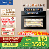 海尔（Haier）【麦浪套系】蒸烤箱嵌入式瞬蒸C50彩屏蒸烤一体机 4D立体热风 11.17寸大彩屏 自清洁 智慧互联TCU1