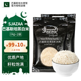 SJAZAA网红手抓饭大米 巴斯马蒂长粒香米蒸煮米猫牙米 巴基斯坦进口大米 巴基斯坦蒸白米 1kg*2袋