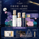 肌肤之钥（CPB）钻光年轻套组 (清爽型)  钻光日乳125mL+钻光夜乳125mL生日礼物