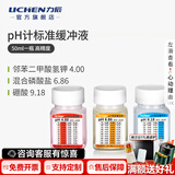 力辰ph计标准缓冲液ph检测笔酸度计校准液酸中碱校正液饱和氯化钾溶液 【50ml】标准缓冲液 3瓶/套