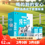 简爱纯牛奶常温整箱 限定牧场优质蛋白 200ml*12盒