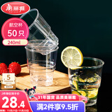 美丽雅 一次性杯子航空杯加厚塑料杯240ml*50只 食品级透明高档饮料杯