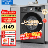 创维12公斤滚筒洗衣机全自动家用 大容量 超薄 直驱变频  除螨抗菌 家电国家补贴XQG120-B33ZD