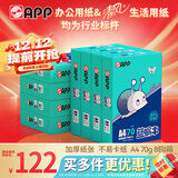 APP 金光APP（蓝蜗牛）A4/70g 复印纸a4打印纸顺滑不卡纸a4纸整箱 500张/包8包/箱（4000张）企业采购