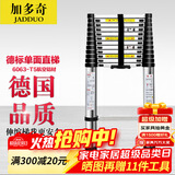 加多奇2米到8米伸缩梯加厚铝合金多功能伸缩梯家用直梯升降阁楼梯工程梯 德标伸缩直梯6.15米（圆形梯脚）