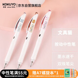 国誉(KOKUYO) 文具猫高考按动式中性笔 彩色速干笔套装 3支装 WSG-PR2M302-3S