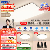 欧普（OPPLE）护眼高显色高亮吸顶灯客厅大灯可调光LED照明灯具灯饰套餐1包安装