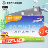 飞赛乐 盐酸苯环壬酯片 2mg*6片 用于预防晕车晕船及晕机 华素制药 1盒装【药房直发】