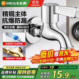 名爵洗衣机水龙头黄铜加厚4分快开水嘴卫生间洗衣机小龙头Z-016525