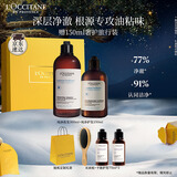 欧舒丹草本纯净洗护礼盒(洗发300ml+护发素250ml)丰盈舒爽净澈