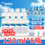 海氏海诺 生理型盐水 清洗液液体敷料小瓶生理型盐水喷雾替换装 120ml*8瓶