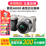 索尼A5100  A6000 A6300 A6400 A6100 A6600 二手微单相机新手4k视频 99新 A6000+16-50 白色或银色套机