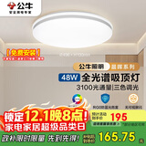 公牛（BULL）吸顶灯 X11系列MX-J048Z-BS全光谱三段调光客厅灯卧室灯48W包安装