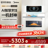 美的（Midea）【AI熟度识别】灵眸嵌入式蒸烤箱一体机 E5月光米 温湿双控 纯平全嵌隐藏把手蒸烤炸炖一体机S50E5