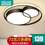 四季沐歌（MICOE） 照明轻奢客厅卧室吸顶灯具套餐led现代白色奶油风大气简约中山 72W 双月 三色调光φ50cm