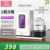 孕贝（yunbaby）紫外线奶瓶消毒器带烘干消毒柜婴儿宝宝恒温烧水壶二合一体机冲奶 【可视化喂养台】 6.5L 烘干+恒温调奶 紫外线消毒