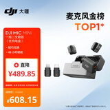 大疆 DJI Mic Mini 迷你无线高品音质降噪领夹麦克风【安卓+苹果全系列+相机】全能版一拖二(含充电盒)